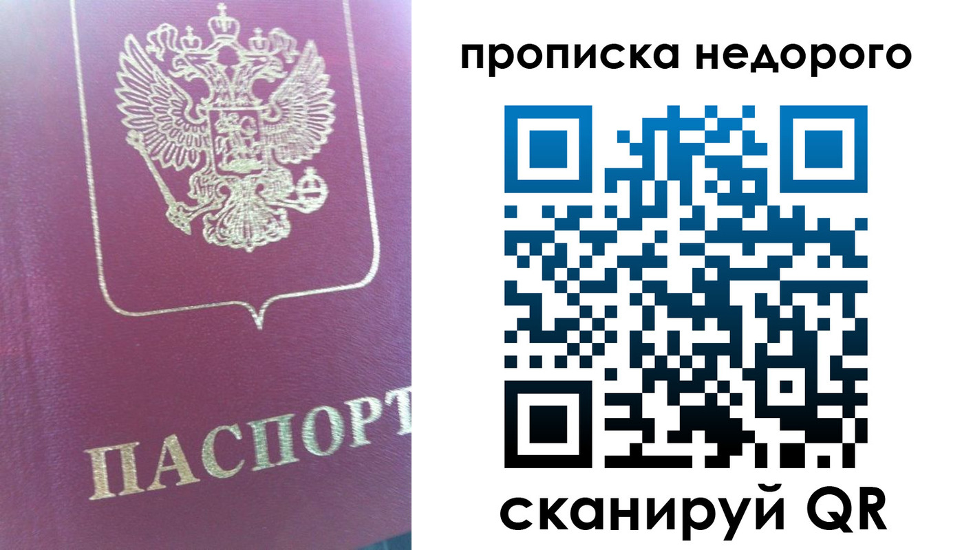 прописка законно в Верхней Салде